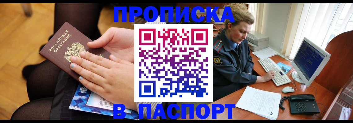 временная регистрация недорого в Чудово
