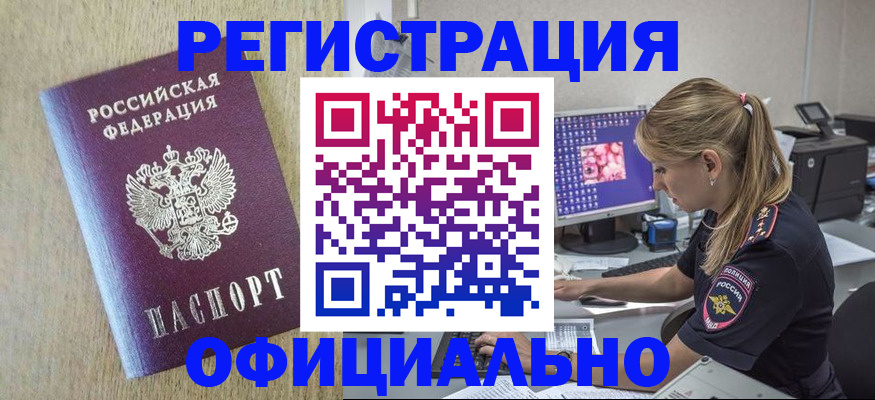 временная регистрация в квартире в Чудово