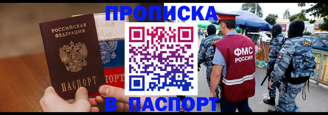временная регистрация недорого в Чудово